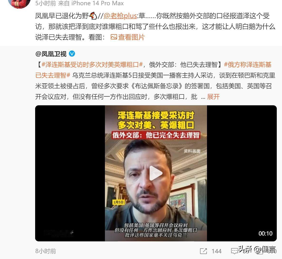 在接受西方媒体的采访时，泽连斯基是如何爆粗口的，另外 是向谁爆粗口？只要公开采访