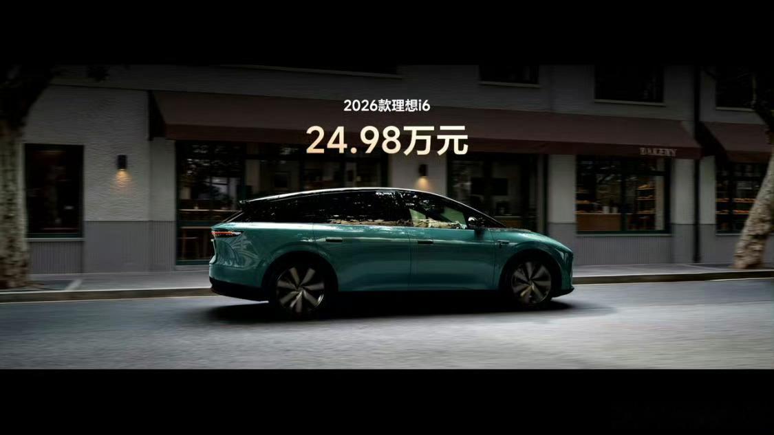 理想发布会加班刚到家，也算是赶上了理想i6的售价了～24.98万首销期1万的优惠