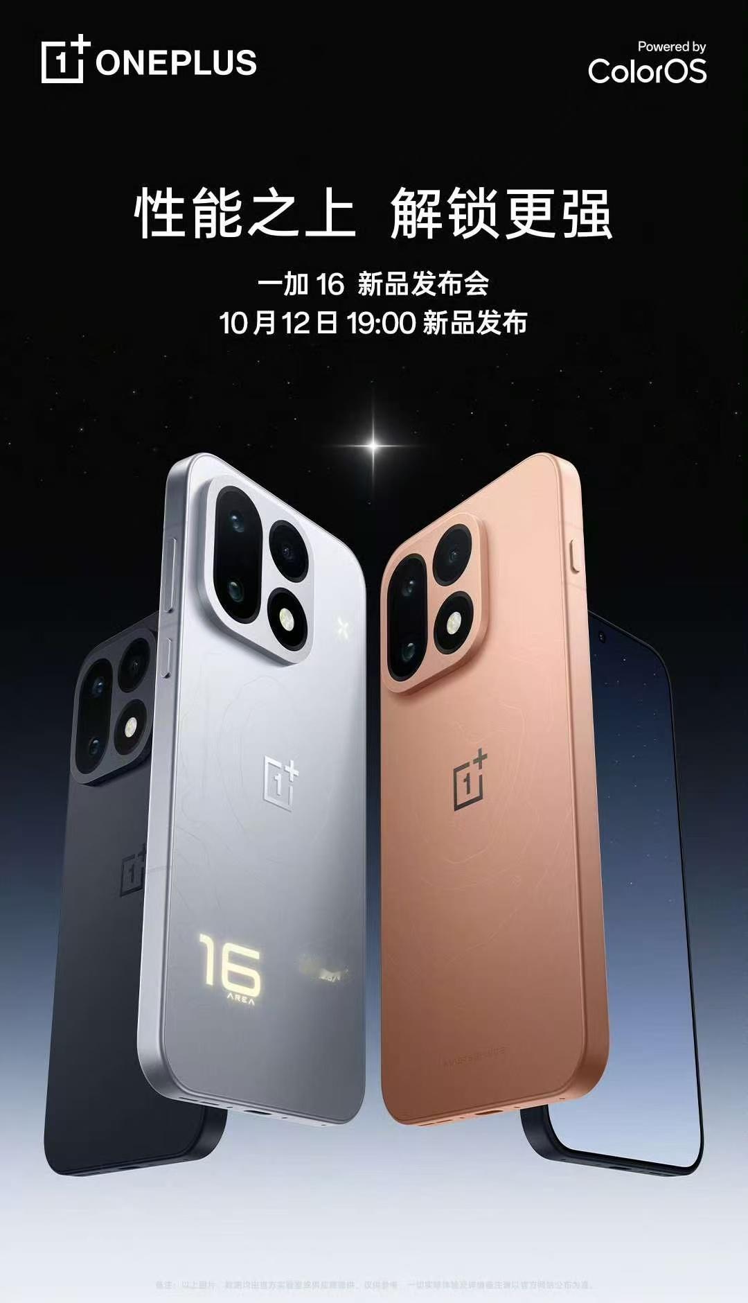 发布会定档，10月12日 19:00，发布会见！ ​​​