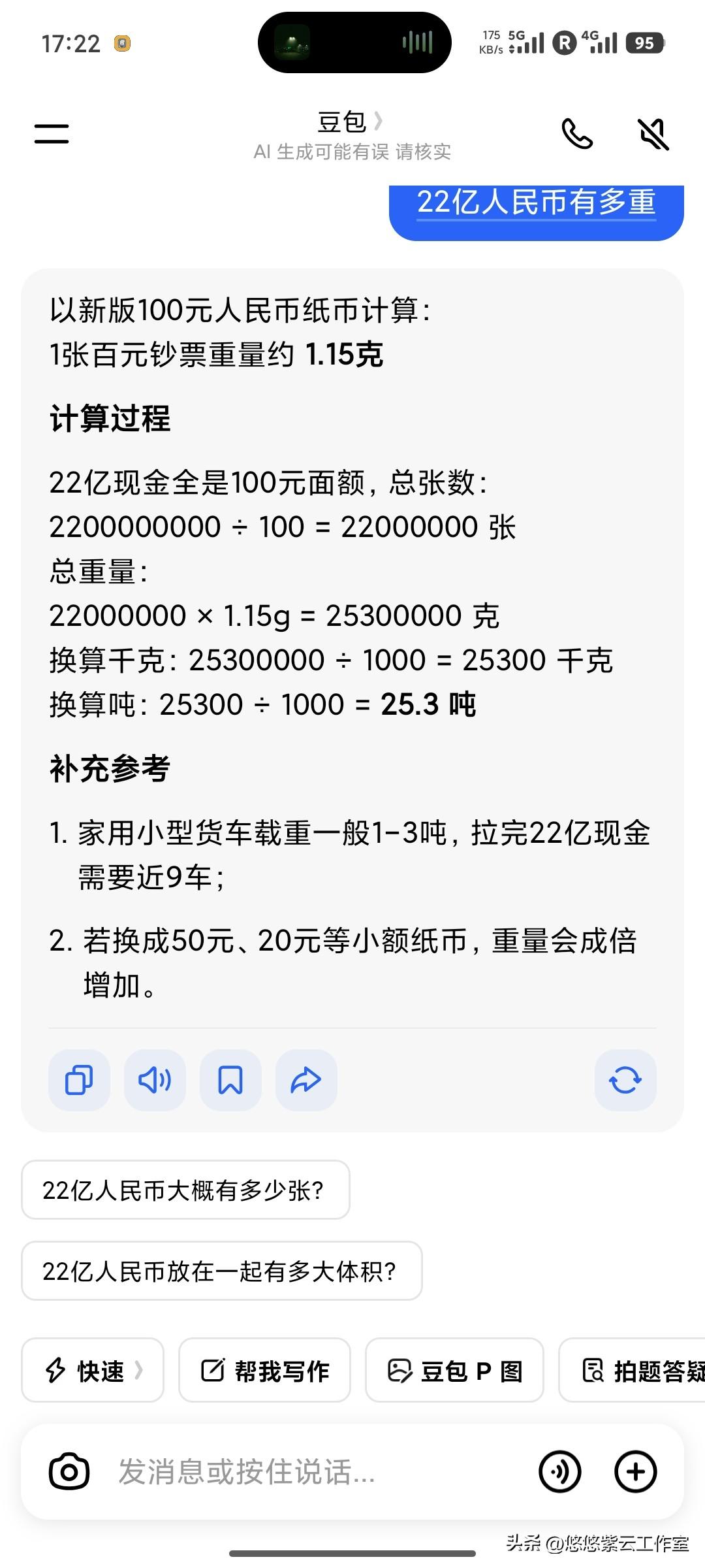 豆包计算：以新版100元人民币纸币计算：
1张百元钞票重量约 1.15克
 
计