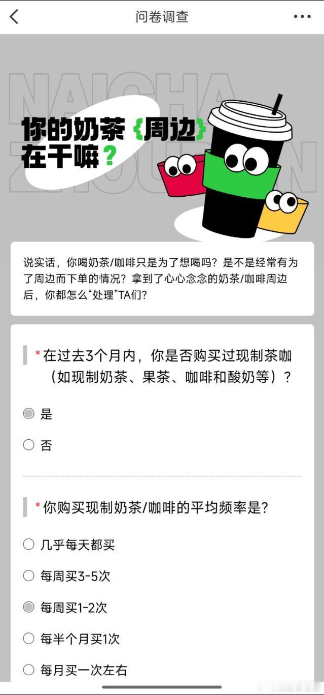你的奶茶周边在干嘛 作为视觉系爱好者，我确实常被奶茶咖啡的高颜值周边俘获芳心！?