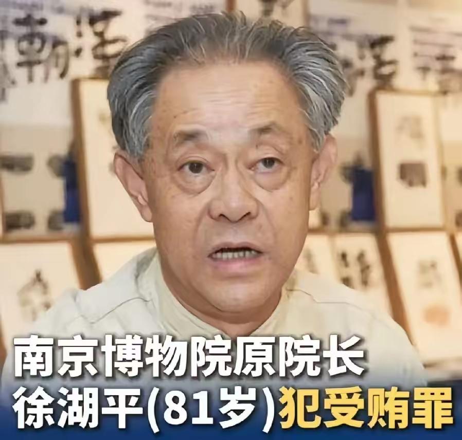 徐湖平要有心理准备，这次被判有期徒刑3年，大概率要面临四个窘况：
​第一，81岁
