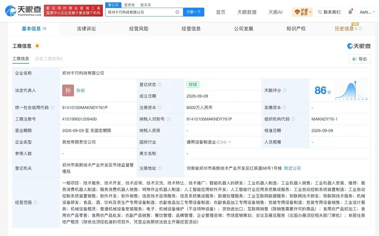 灵心巧手、千味央厨等8000万成立科技公司含多项机器人相关业务
天眼查App显示