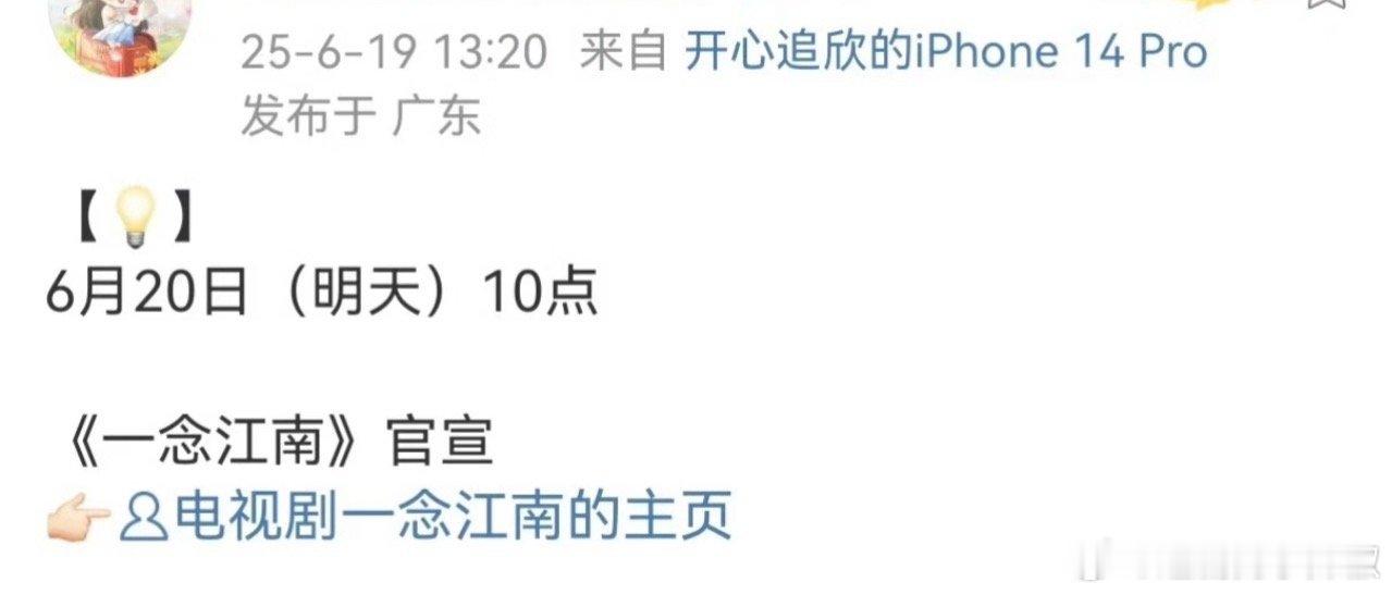 虞书欣、王安宇《一念江南》明天官宣，这么早[傻眼] ​​​
