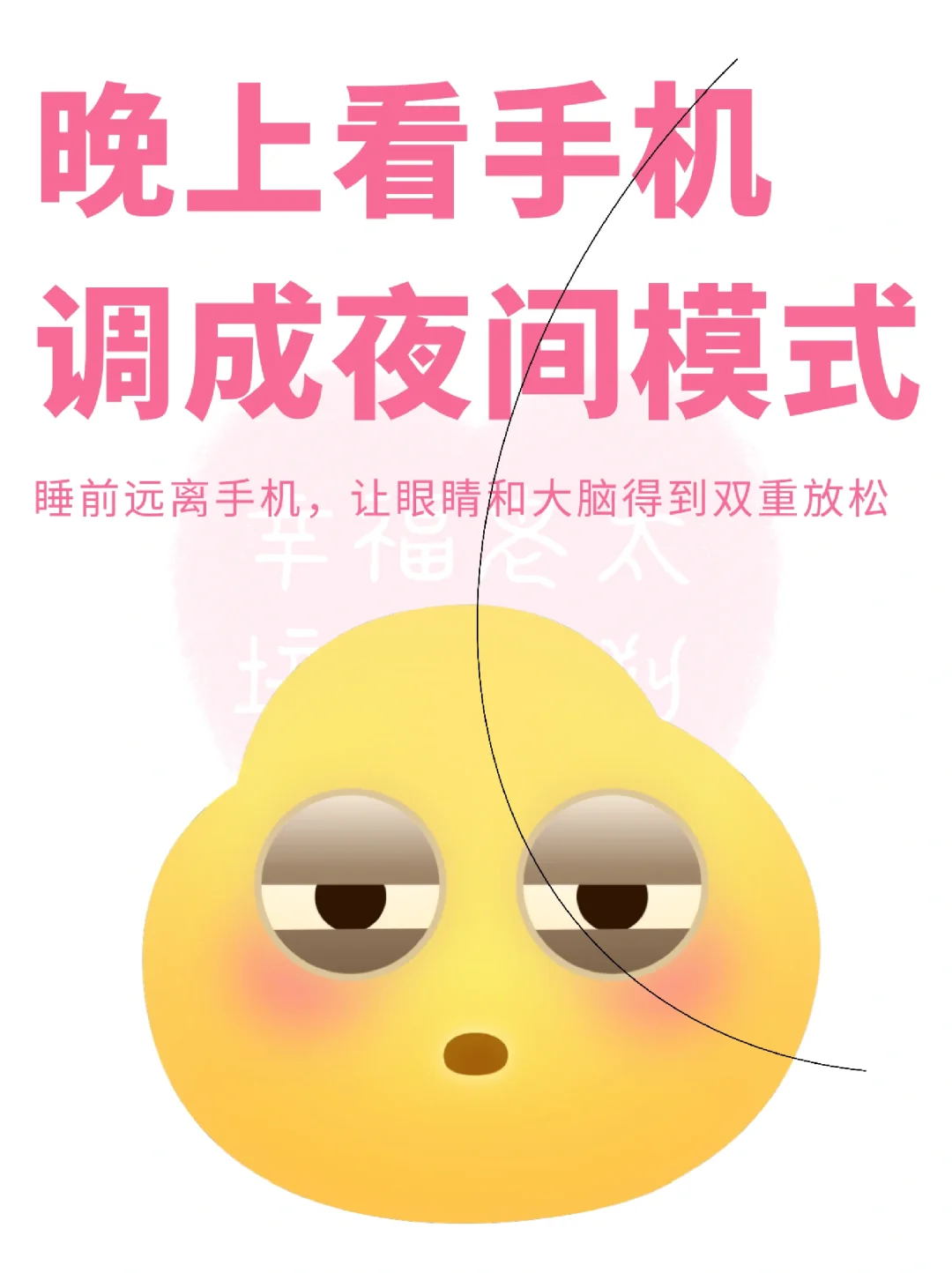 熬夜就是熬命😱晚上10点后请放下手机📱