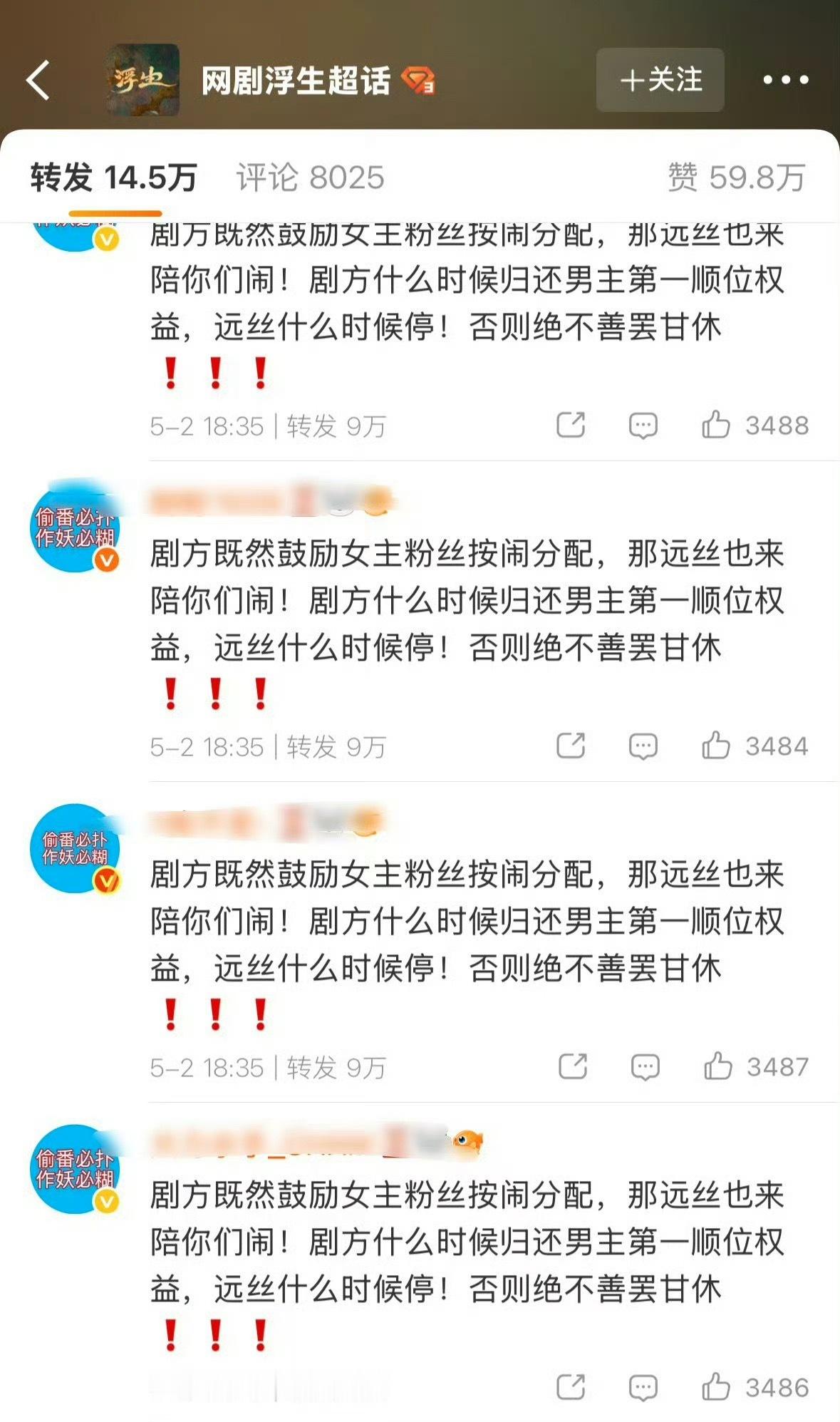 陈哲远粉丝针对《浮生》官抖番位问题维权 