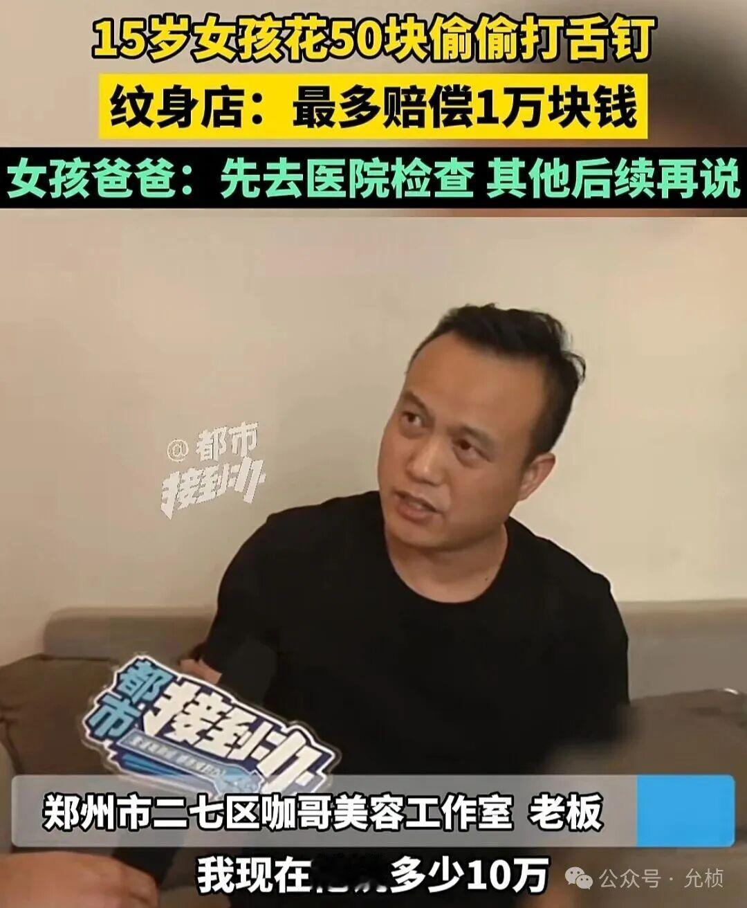 近期都市接到办接到市民求助，郑州市二七区咖哥美容工作室出现违规接待未成年人做穿c