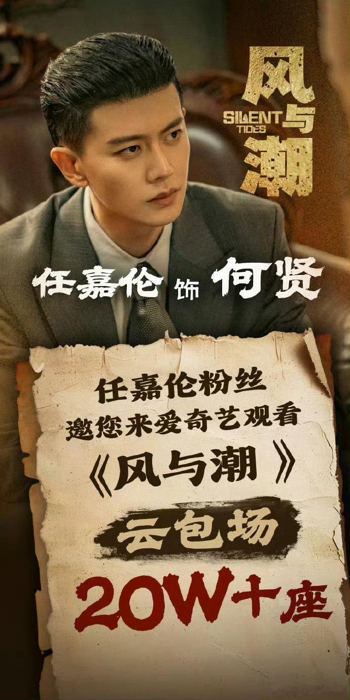 jrjj给国超待播新剧风与潮准备的首批云包场20w+座，后续还有，就这么实力雄厚