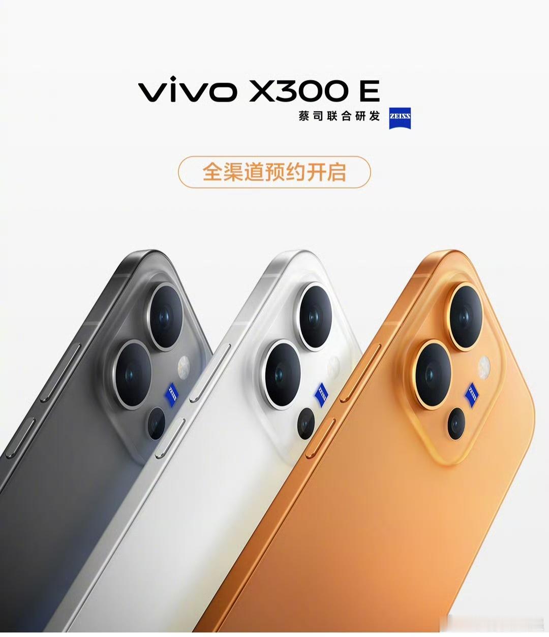 vivo X300 E今天开启预售，从设计来看它其实更像是S60系列的延伸，不过