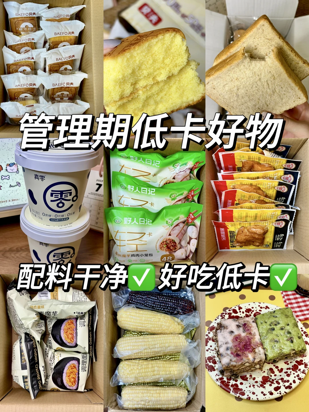 管理期好物｜🔥全都配料干净✅