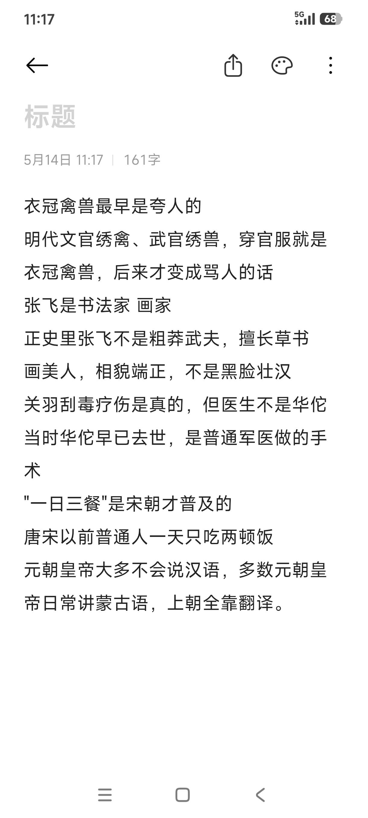 历史冷门小知识