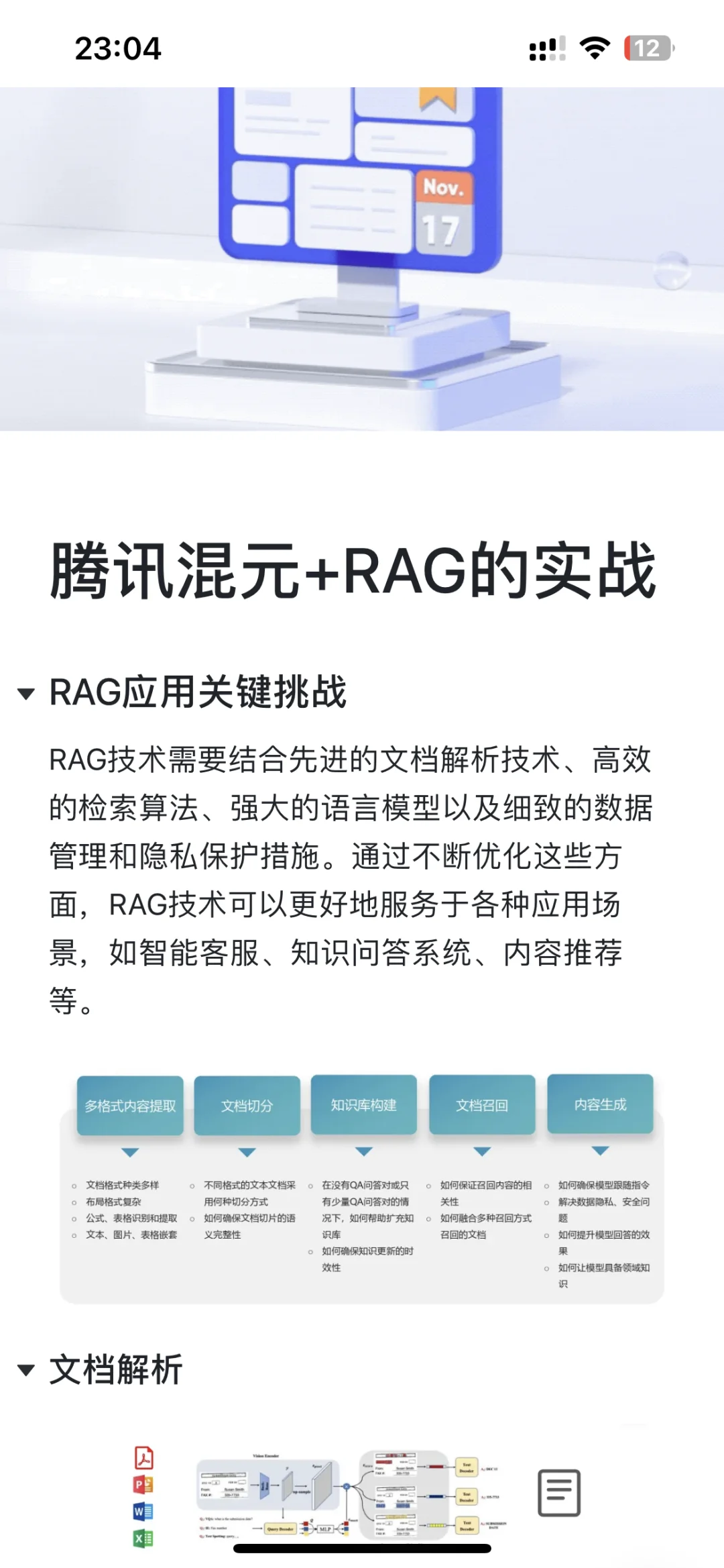 腾讯混元大模型+RAG应用实战