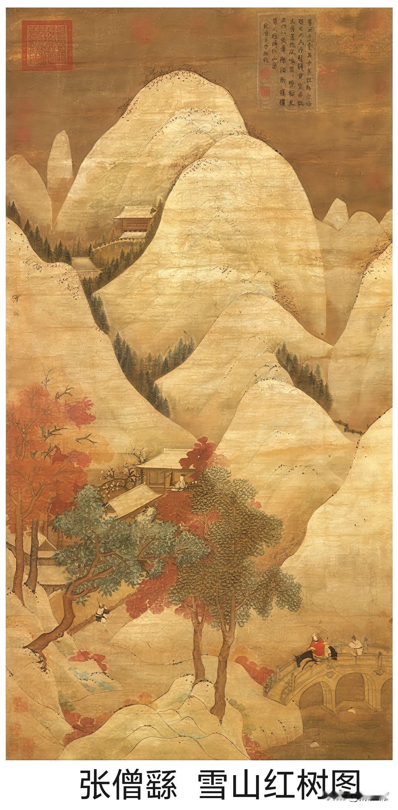 张僧繇款《雪山红树图》，大多数学者考证是宋代摹本，却藏着南北朝到唐宋雪景山水的传