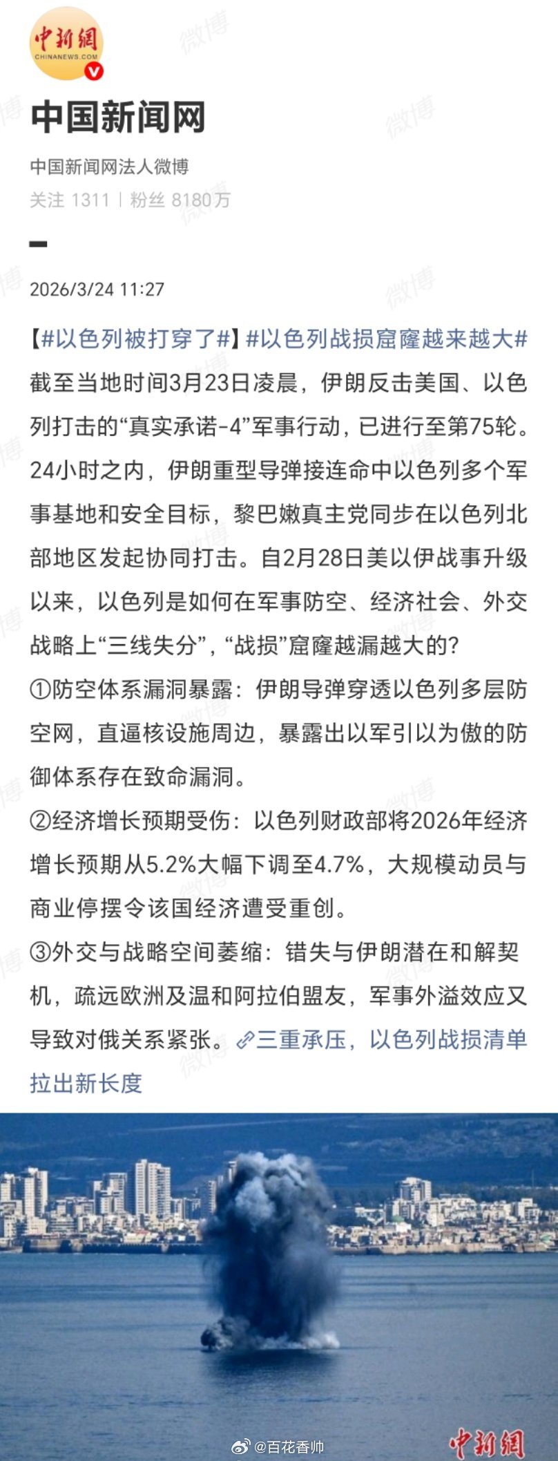 以色列被打穿了软的怕硬的，硬的怕楞的，楞的怕不要命的。这话放在中东，简直就是为“