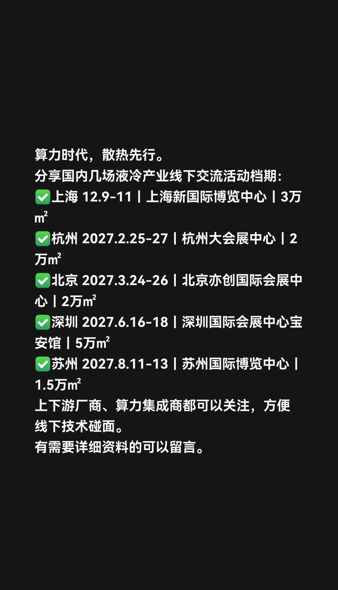 AI算力持续爆发，高功耗机房散热压力越来。液冷散热 AI算力 数据中心热管理 算