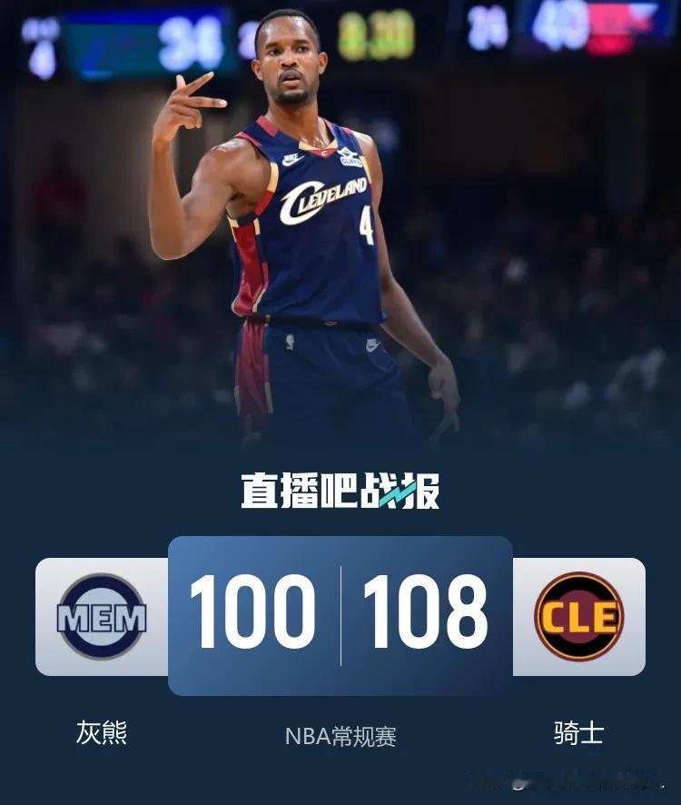 NBA常规赛继续进行
骑士主场108:100战胜灰熊送对手四连败
米切尔砍下全场