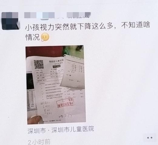 朋友圈有同事发：
小孩子视力突然就下降这么多，不知道啥情况……
呵呵，能有啥情况