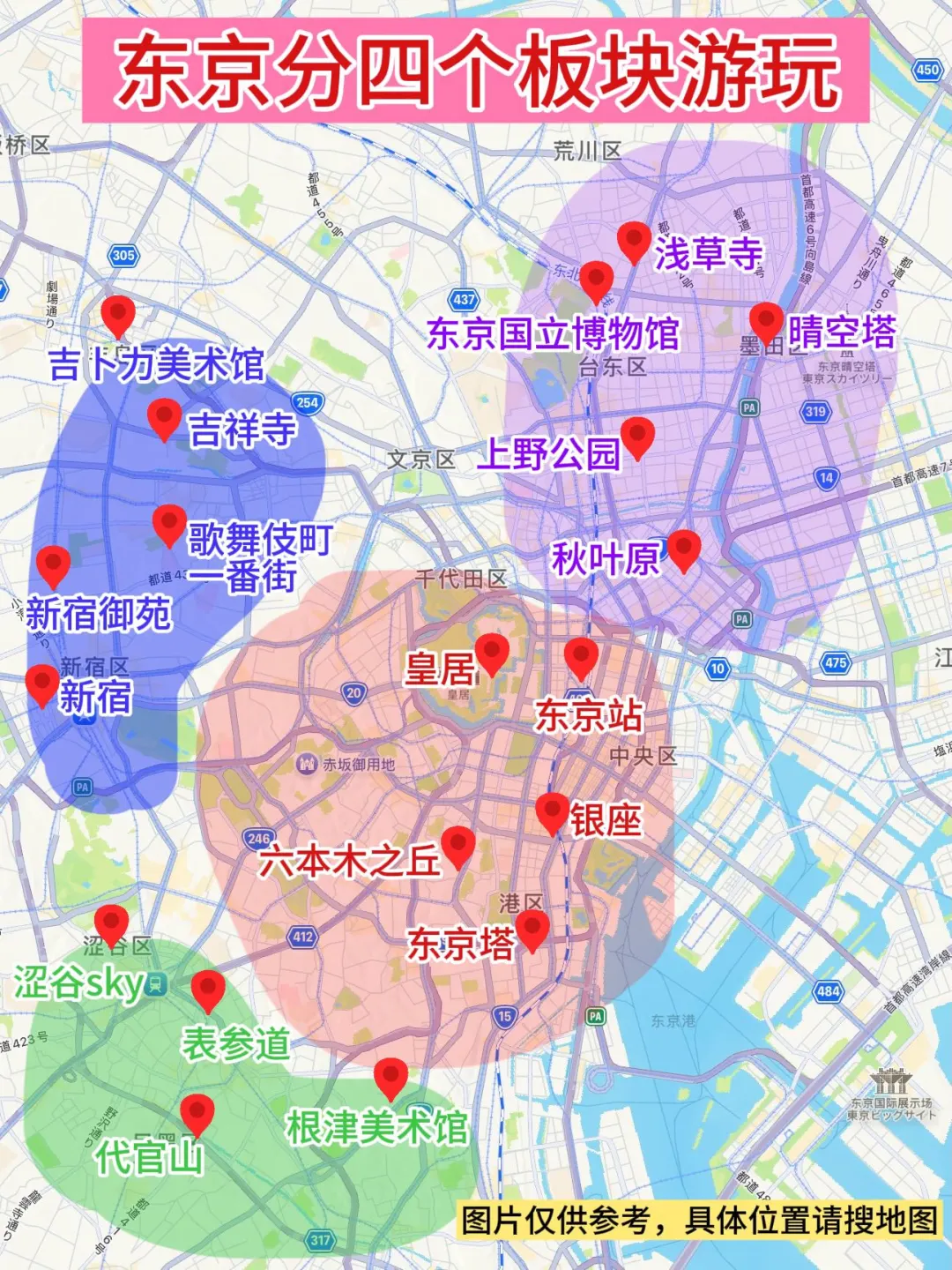 熬夜整理的东京景点路线地图🗺️直接抄作业