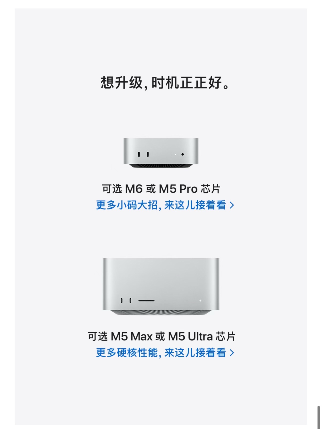 苹果M6芯片太突然了！苹果刚刚上架2款新品[傻眼]Mac mini：搭载M6、M