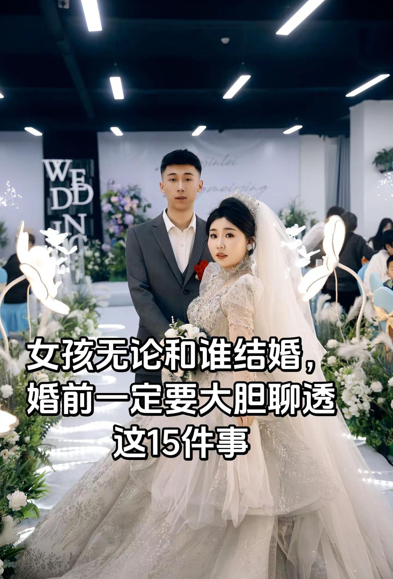 女孩无论和谁结婚，婚前一定要大胆聊透这15件事1.未来居住与房子问题是否和长辈同