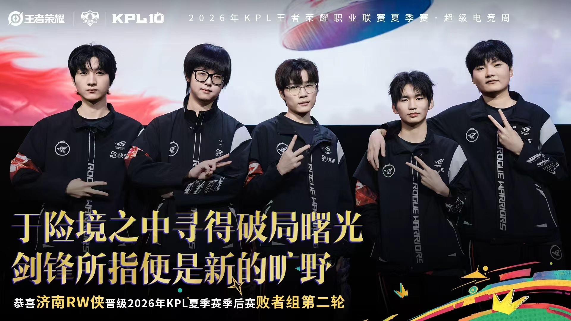 RW晋级败者组第二轮 两局超级大翻盘，今晚的RW太有韧性了KPL[超话] ​​​
