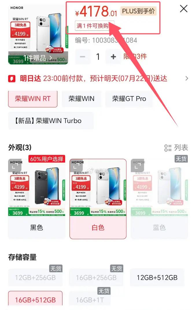 入手荣耀WIN RT这几点好处一定要知道：
①补贴直降500，PLUS到手价更低