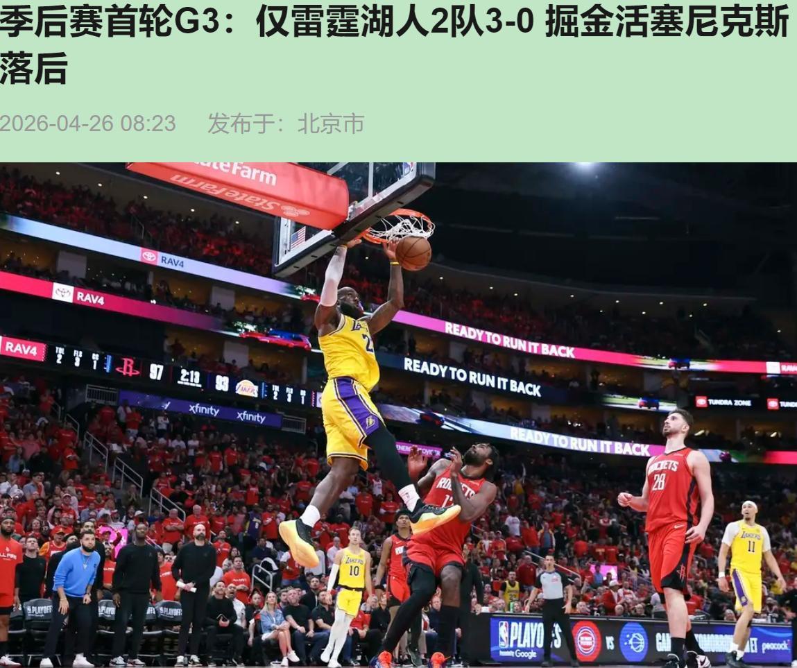 季后赛打到4月26号，我盯着积分榜直嘬牙花子。东部第一活塞被魔术追成1-2，卫冕