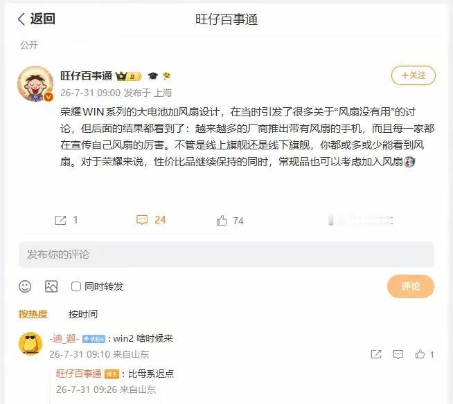 行业散热新风向！荣耀风扇散热方案从争议走向行业共识

荣耀WIN系列最早把万级大