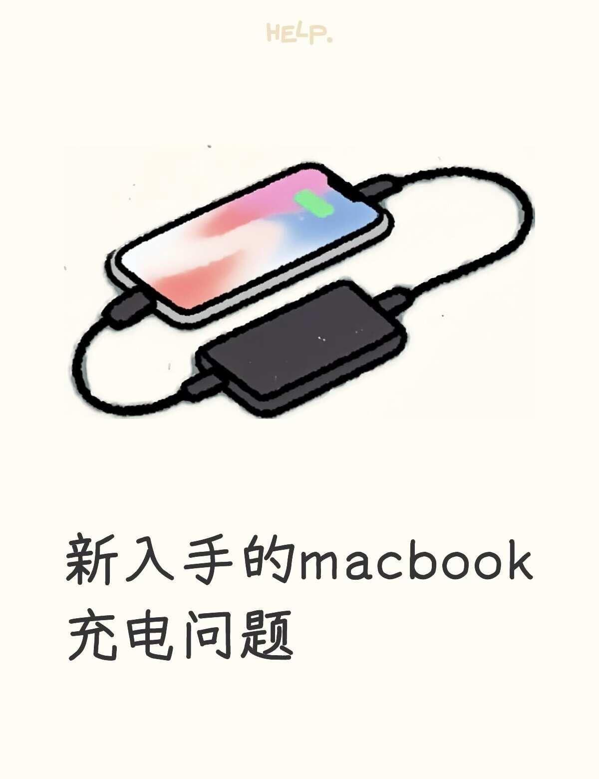 到底要不要一直插着电
准大一新生入手macbook，听大家说插电使用比较好，但是