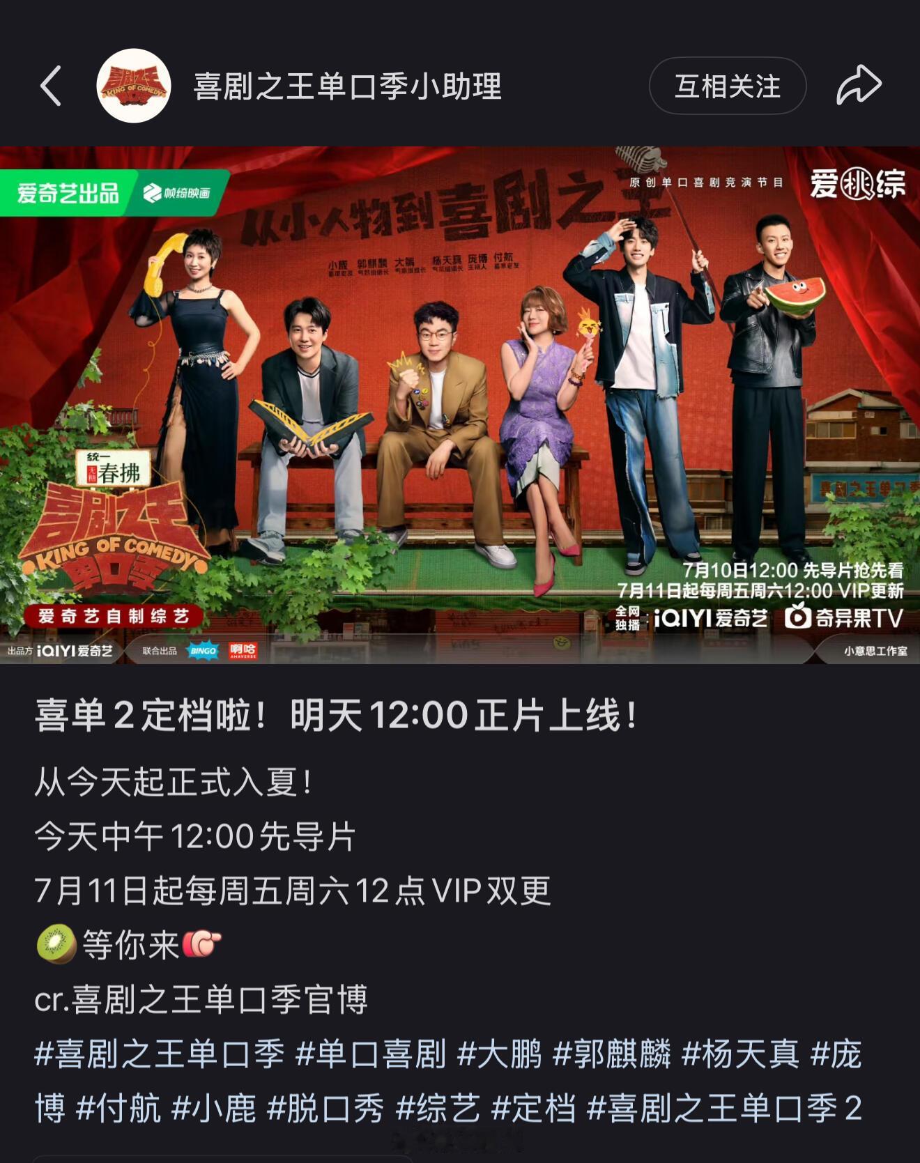 喜单定档啦！喜剧之王单口季｜ ​​​