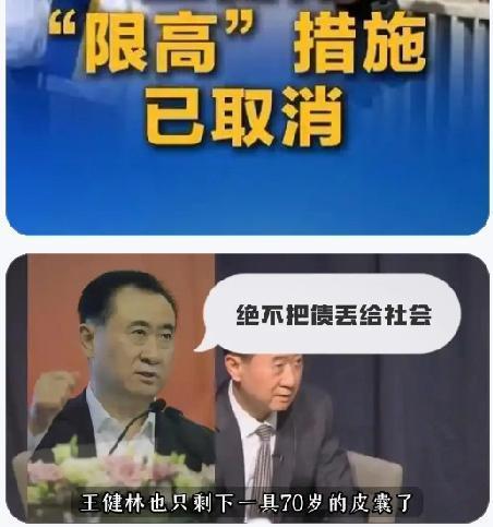 王健林的“限高”措施已取消，网友都在一边说果然没看错人，一边说王老板是一位好同志