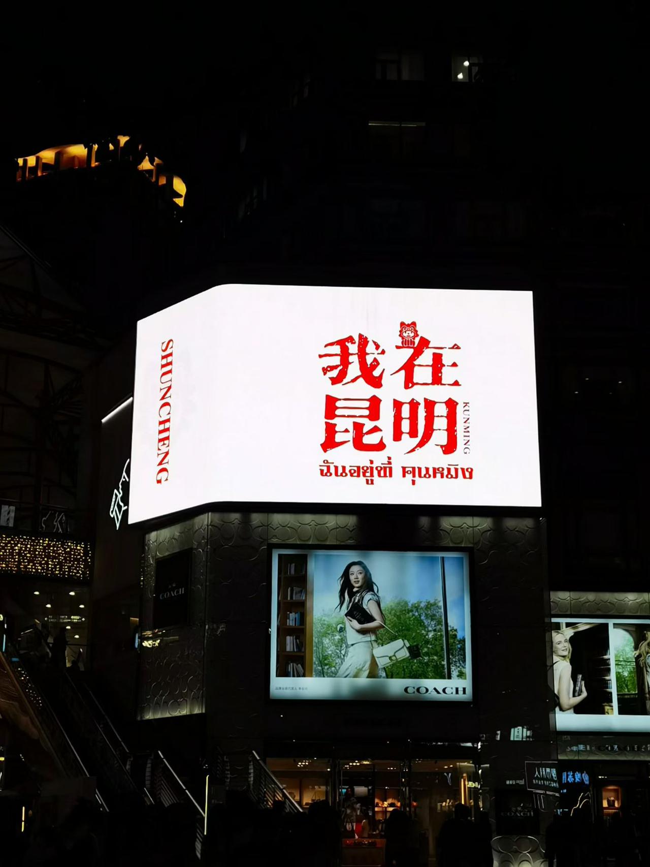春城
云南昆明
