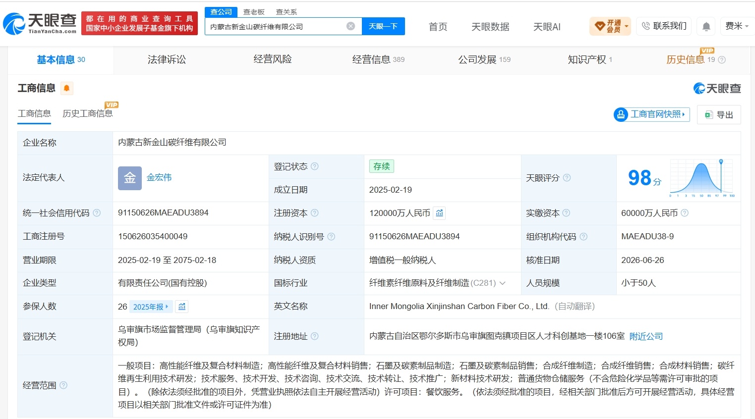 【中国石化旗下内蒙古新金山碳纤维公司增资至12亿 增幅100%】财报研究社Pro