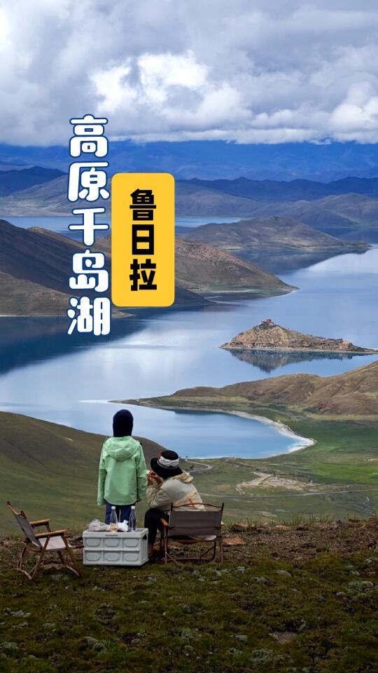 拉萨游记|绝美角度的鲁日拉观景台