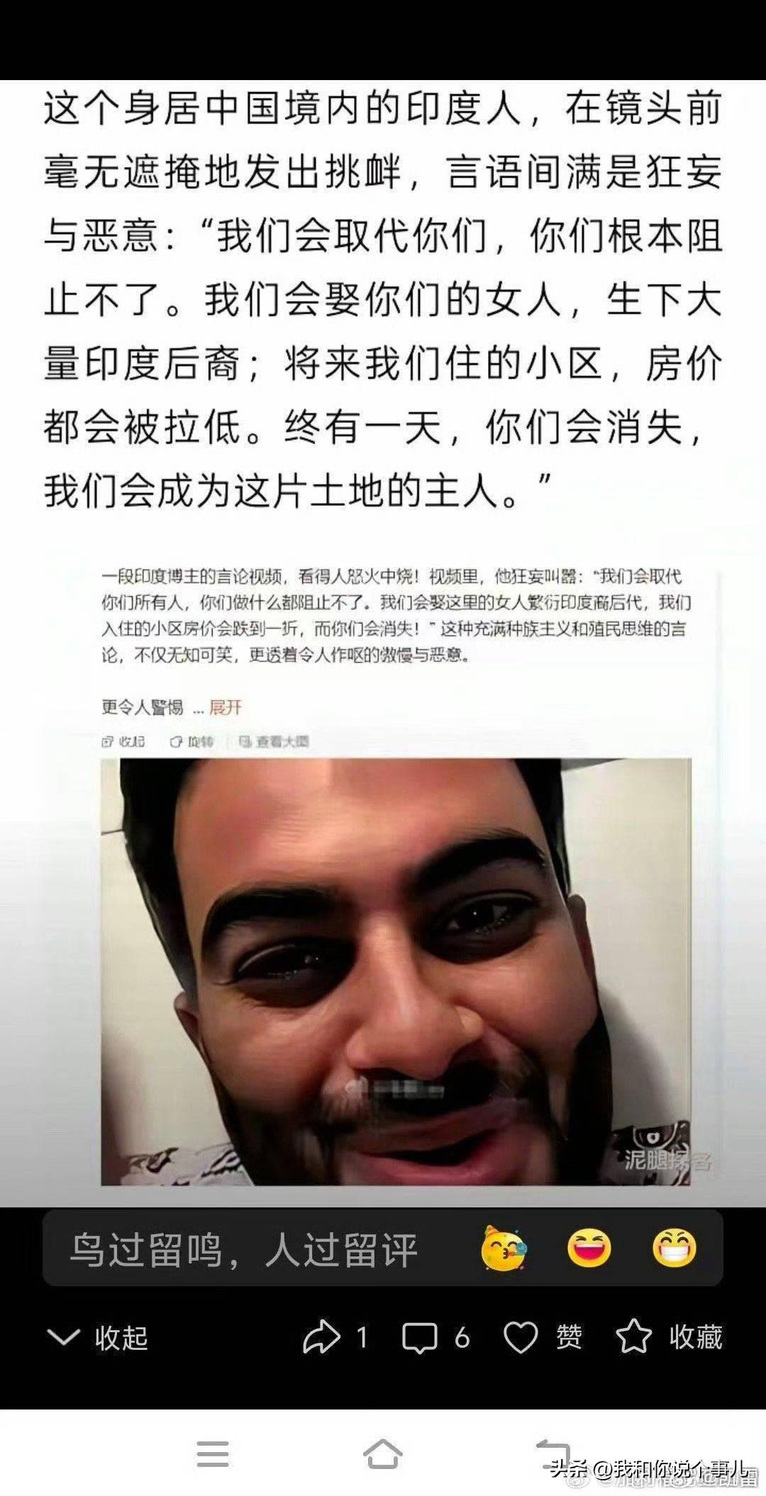 注意，这是拉仇恨的妄语，中国不是移民国家，这个印度网红博流量，不是事实，也不是未