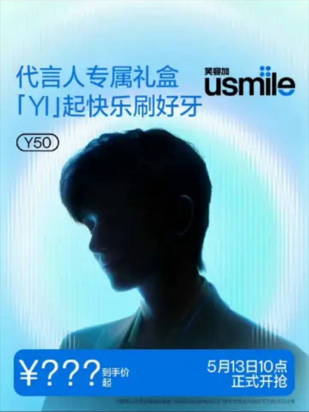 成毅新商务usmile，品牌方等不及了