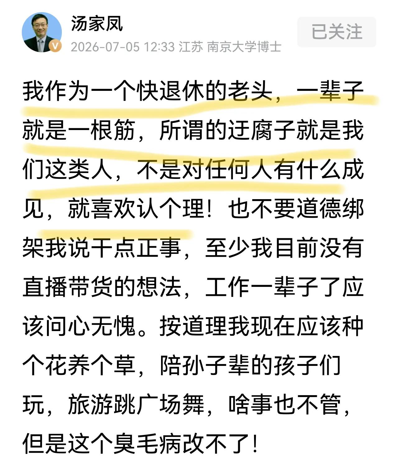 能公开出来讲话，便已胜过无数明哲保身者千万倍。
更难能可贵的是，汤教授始终言行如