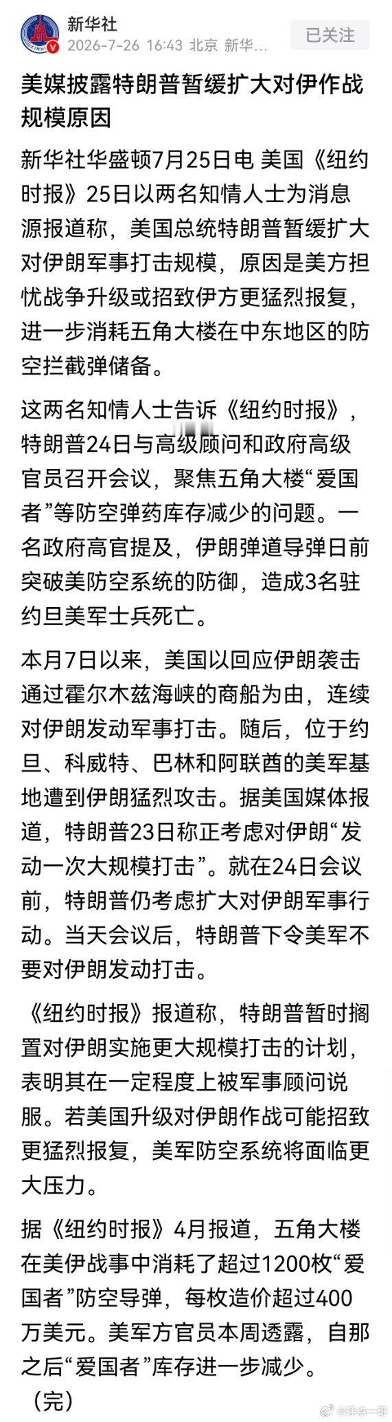 美媒披露特朗普暂缓扩大对伊作战规模原因 