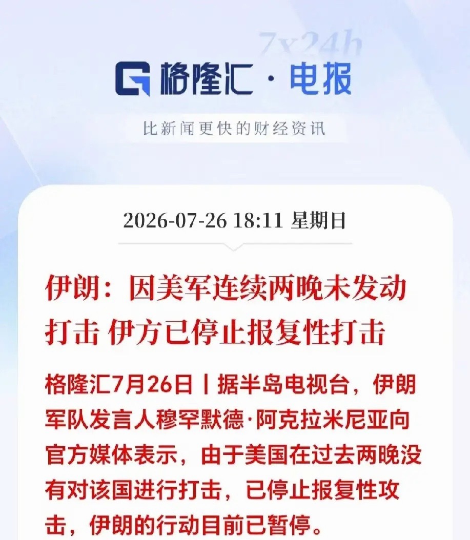 中东局势迎来临时停火！不少人在问：明天A股能不能迎来一波大反攻？这大半个月，中东