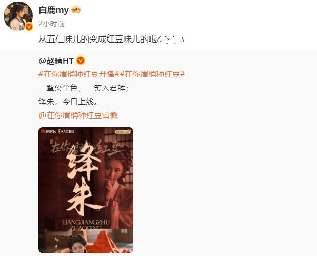 赵晴新剧剧宣人脉 赵晴新剧《在你眉梢种红豆》剧宣人脉，真的是强的没边了呀，在转发