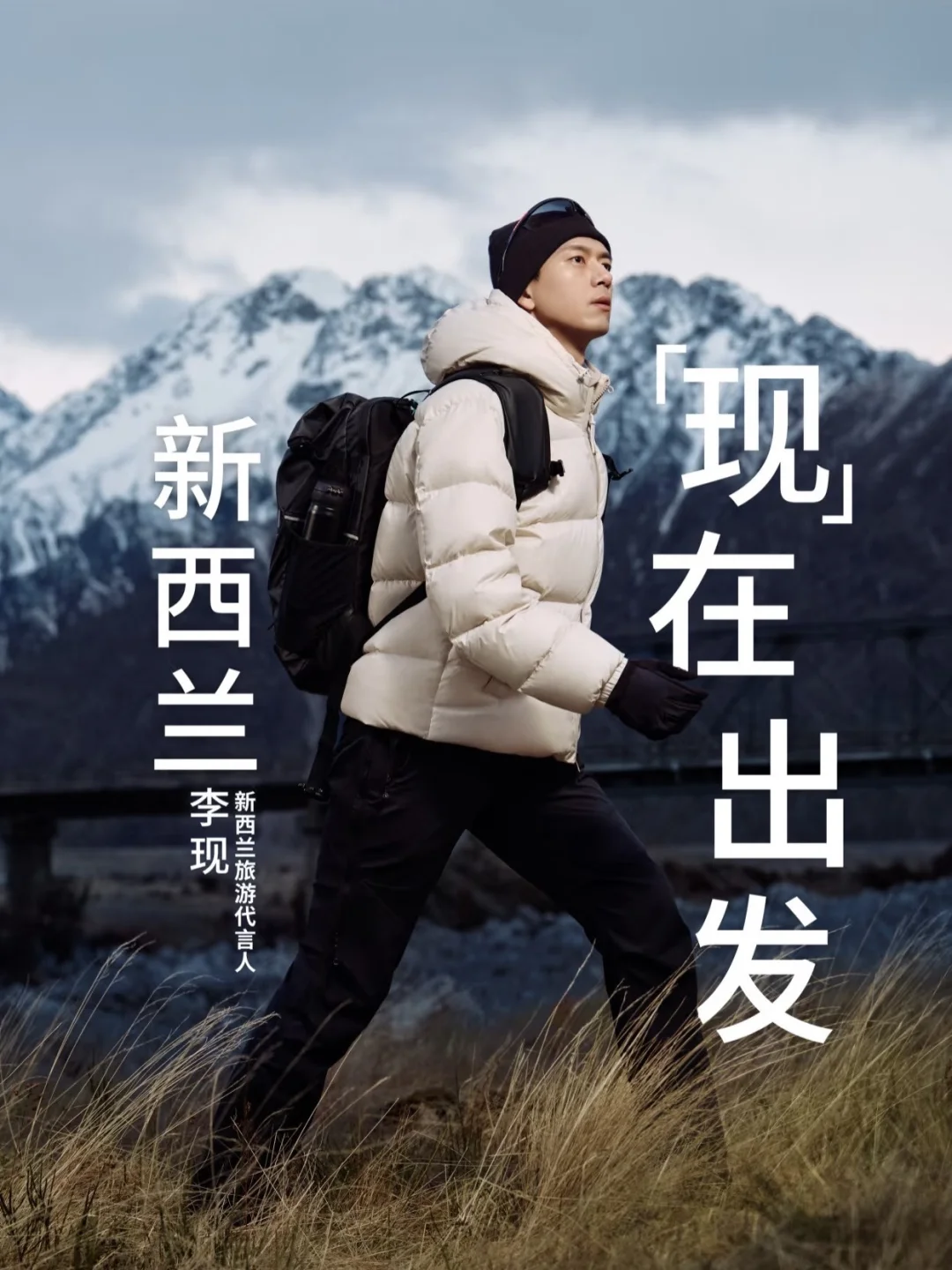 恭喜现哥喜提新西兰旅游代言人❗️太帅啦