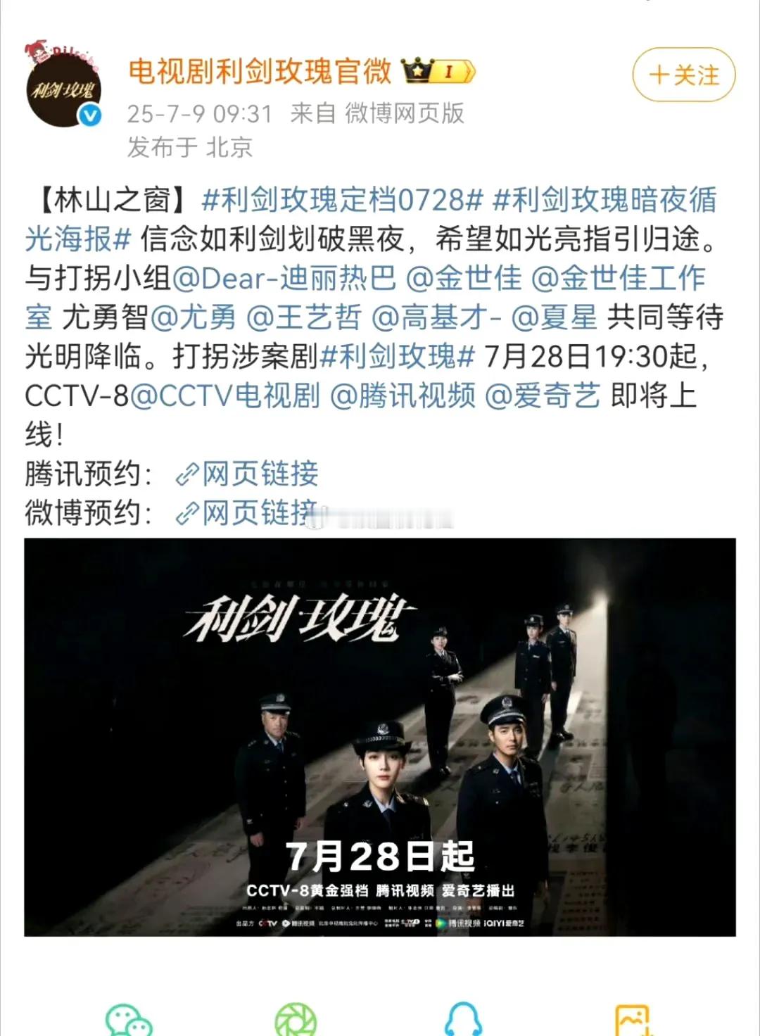 《扫毒风暴》真的抢了《利剑玫瑰》档期，迪丽热巴惨惨的，本来就已经接近两年没有上新