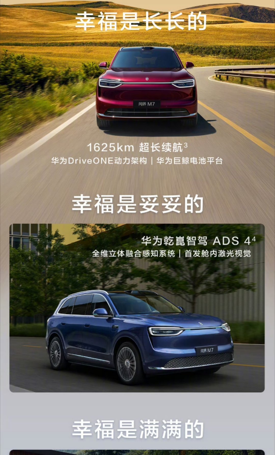 全新问界M7开启预订28.8万起10分钟小订突破2万台，43分钟突破10万台，6