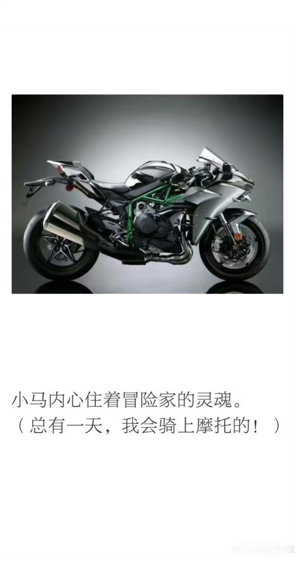 马嘉祺内心住着冒险家的灵魂马嘉祺小时候就想骑摩托车   马嘉祺内心住着冒险家的灵