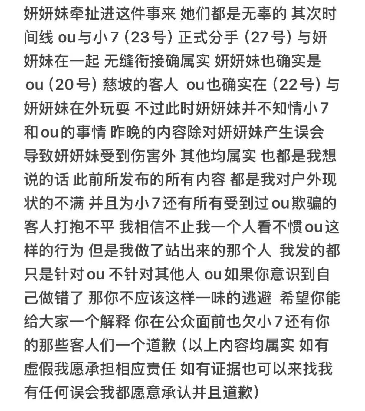 女性权益保护 理性看待网络争议 话题澄清 恋爱避雷 网络纠纷