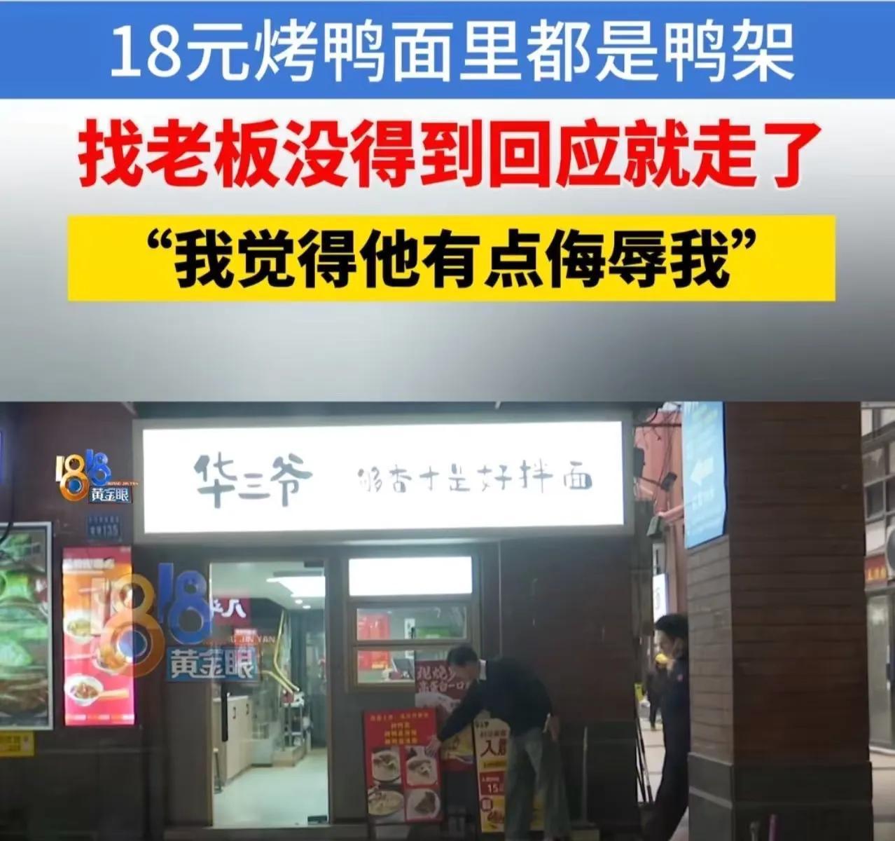 “现在的年轻人是真的会较真！”浙江杭州，小伙子面馆点了一碗烤鸭面，结果上面的面都