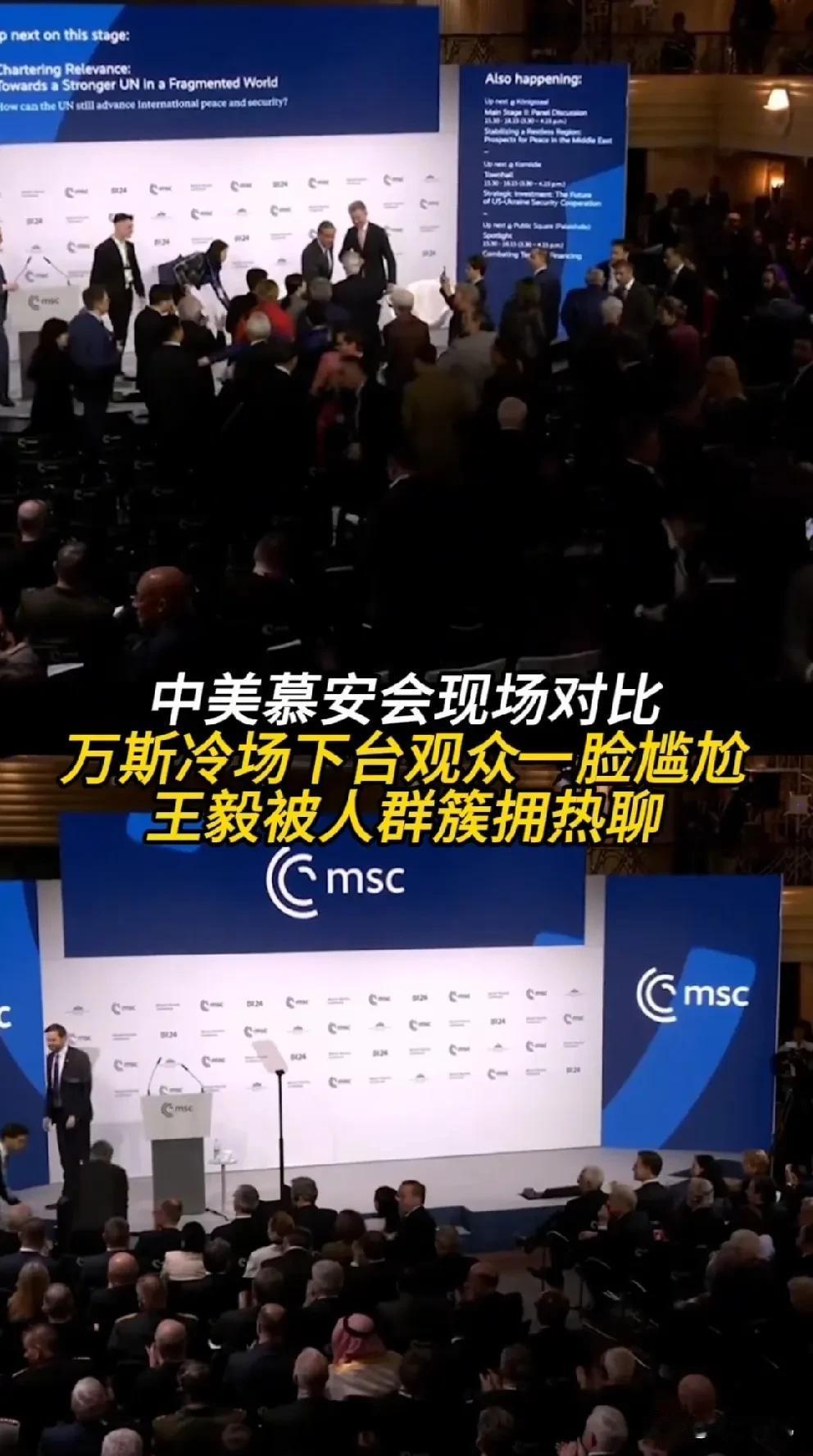 同样都是做演讲，差距咋就那么大呢？

慕安会现场，美国副总统万斯在演讲时，观众是