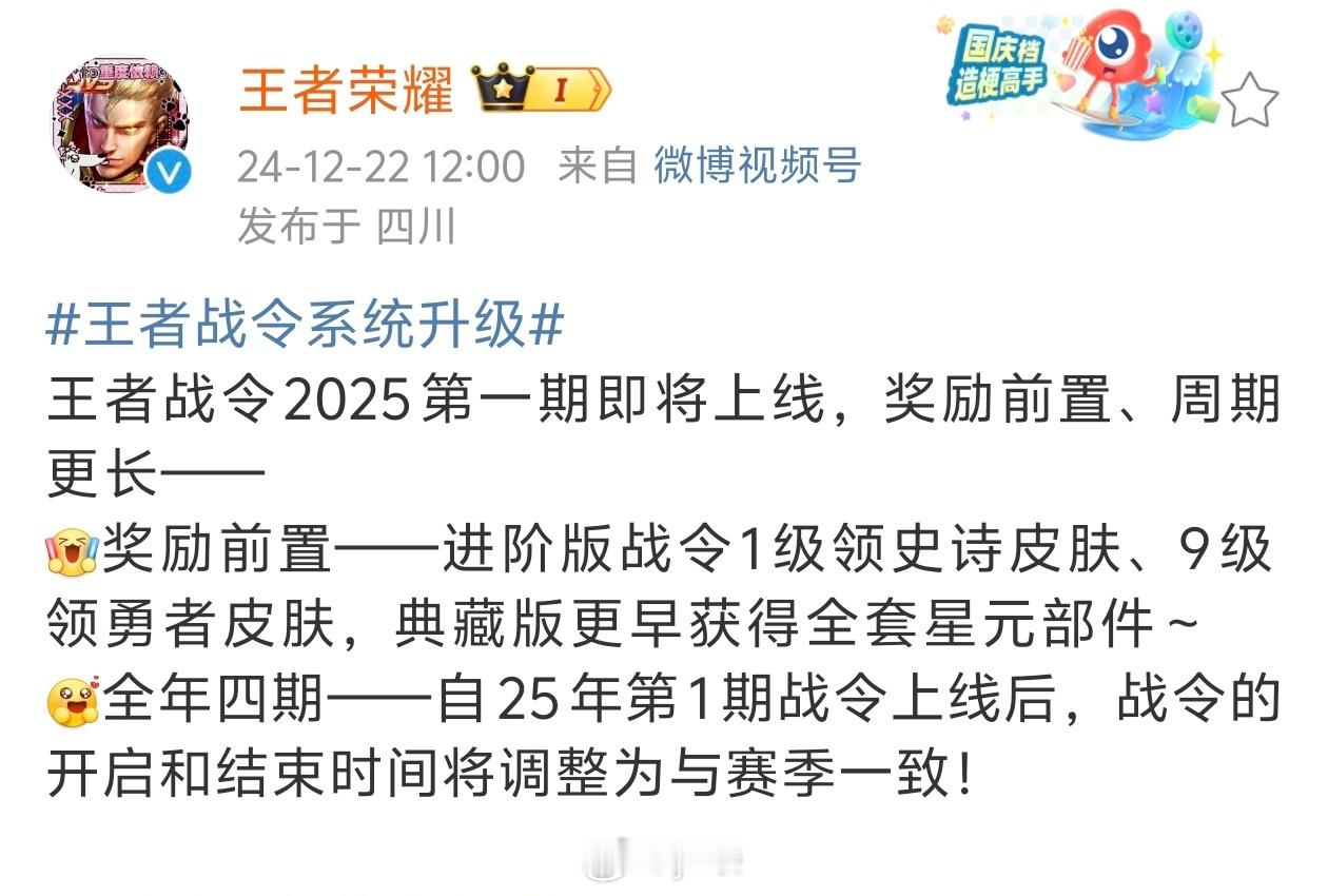 从随赛季更新改成了每年六期然后现在又改回了随赛季更新[哼]最终结果是时间不变，星