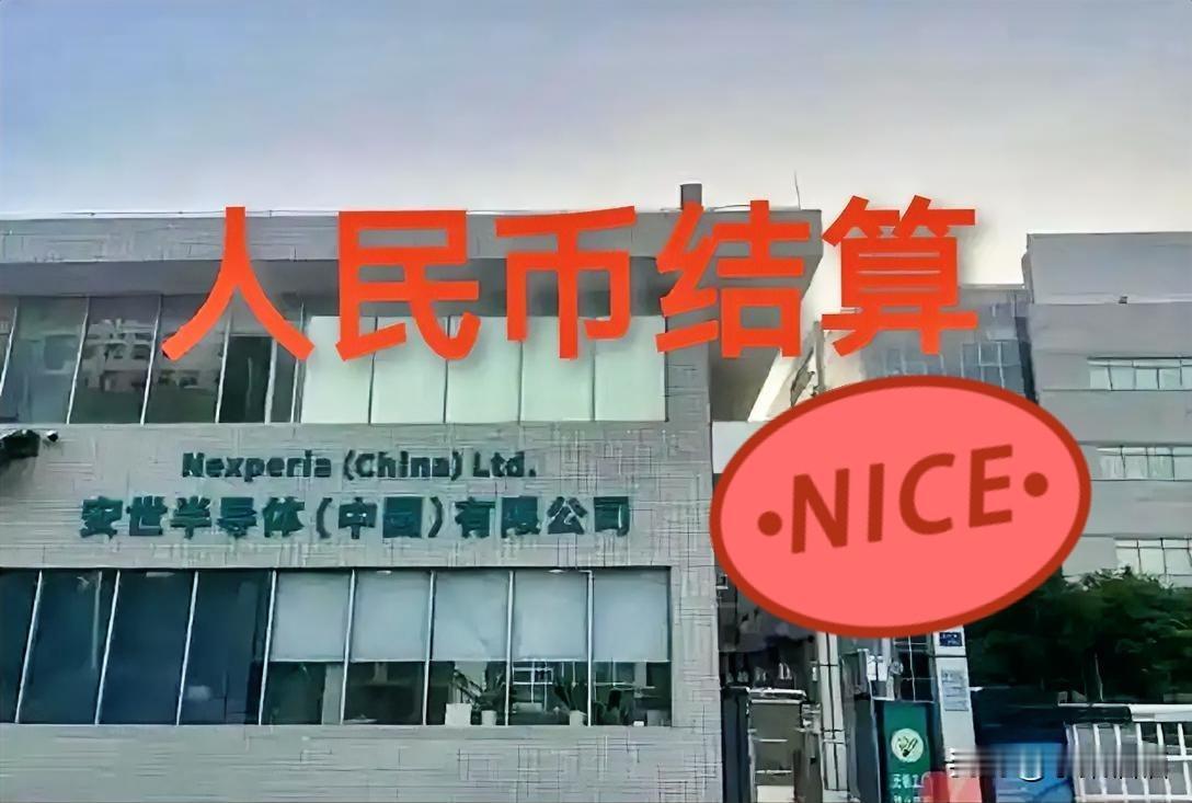 干得漂亮！
安世中国这事儿，
我是真觉得挺牛的。
 
在荷兰政府仍在推进对安世半