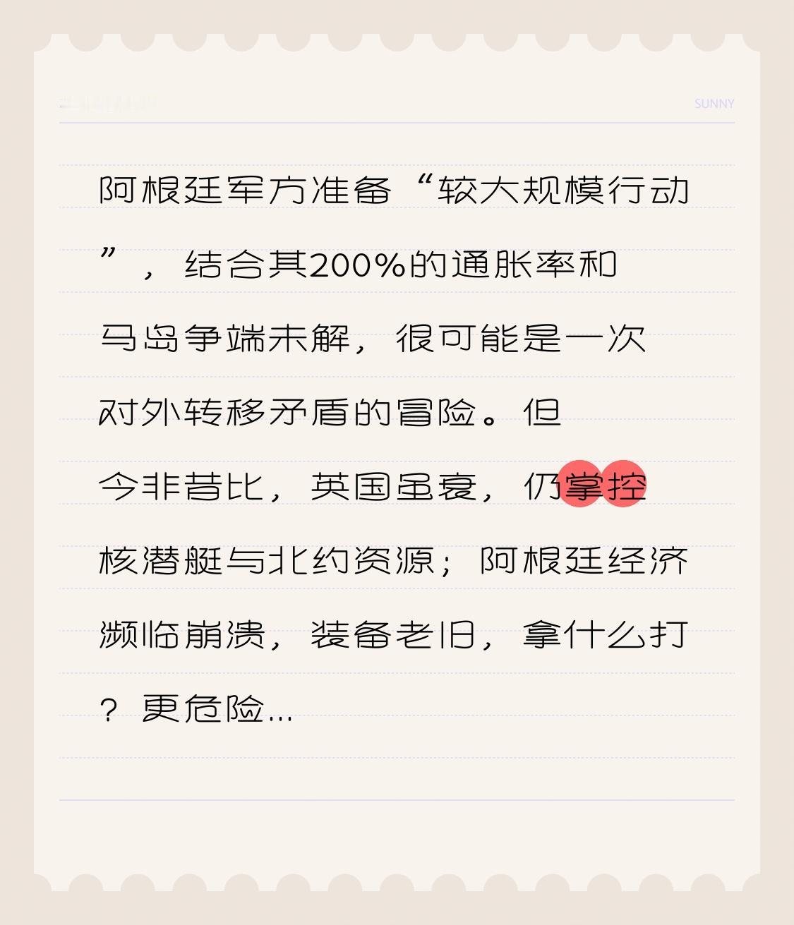 阿根廷军方准备“较大规模行动”，结合其200%的通胀率和马岛争端未解，很可能是一